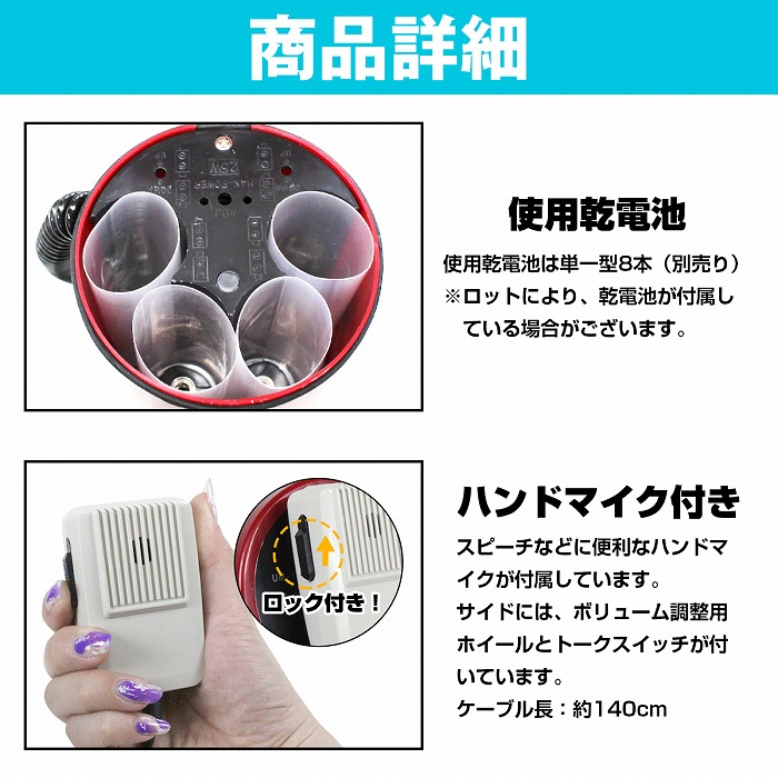 ハンドマイク付メガホン 25W サイレン機能 マイク音量調節 拡声器