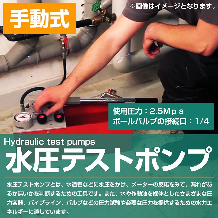 手動式 水圧テストポンプ 2.5Mpa ダイヤル付き 配管 設備 漏れ 検査