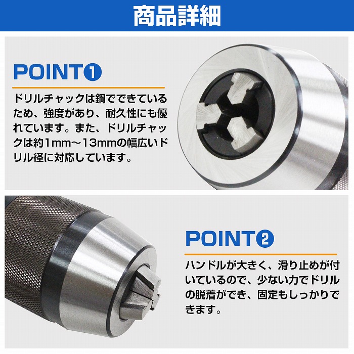 Φ1-13mm対応 キーレスドリルチャック 電動ドリル 穴あけ作業
