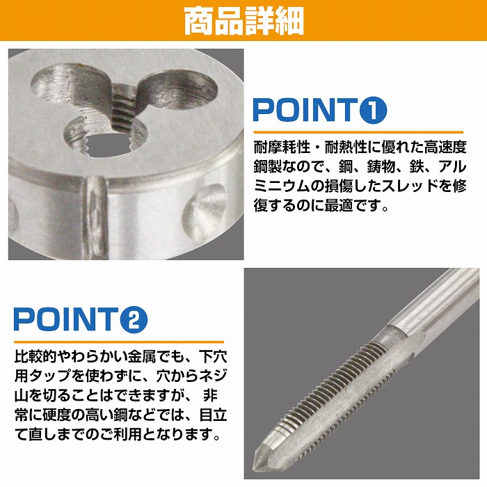M14×P1.5】タップダイス セット 目立て ネジ 山 修正 めねじ