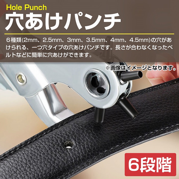 6段階 2mm/2.5mm/3mm/3.5mm/4mm/4.5mm 穴あけパンチ レザークラフト