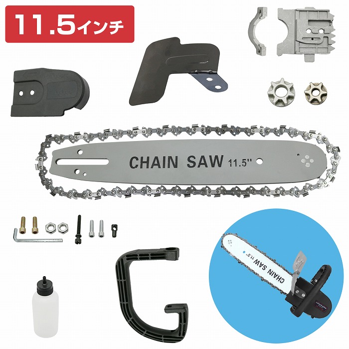 11.5インチ 100mmグラインダー対応 チェーンソーブラケット