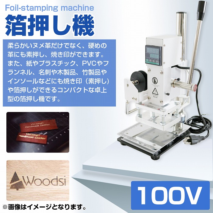 ファッション通販ファッション通販100V 箔押し機 ホットスタンプ