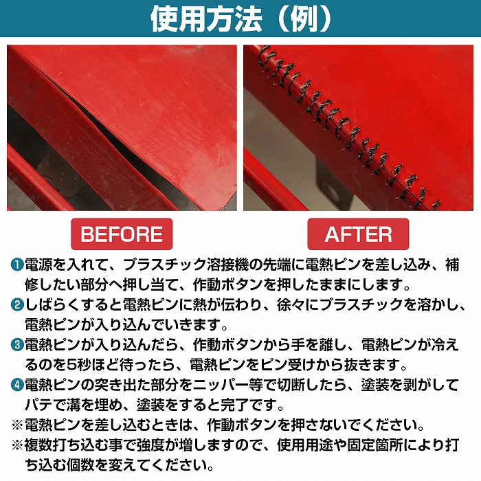 ヒートリペアキット ピン付属 バンパー エアロ プラスチック オートバイ カウル補修 板金 樹脂 補修 接着 接合 修理 工具 DIY バンパー修理  : heatrepairpurakit : プライスバリュー - 通販 - Yahoo!ショッピング