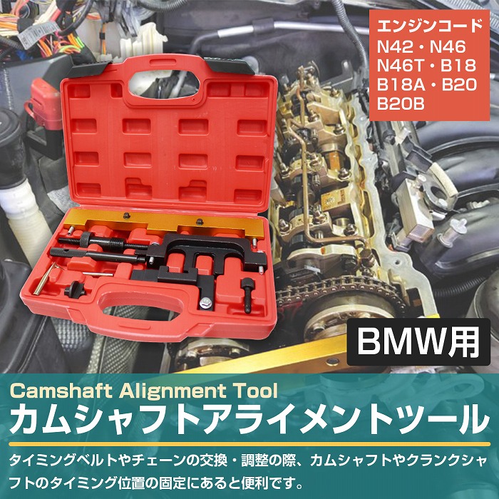 BMW 特殊工具 SST タイミング ツール カムシャフト E81/E82/E87