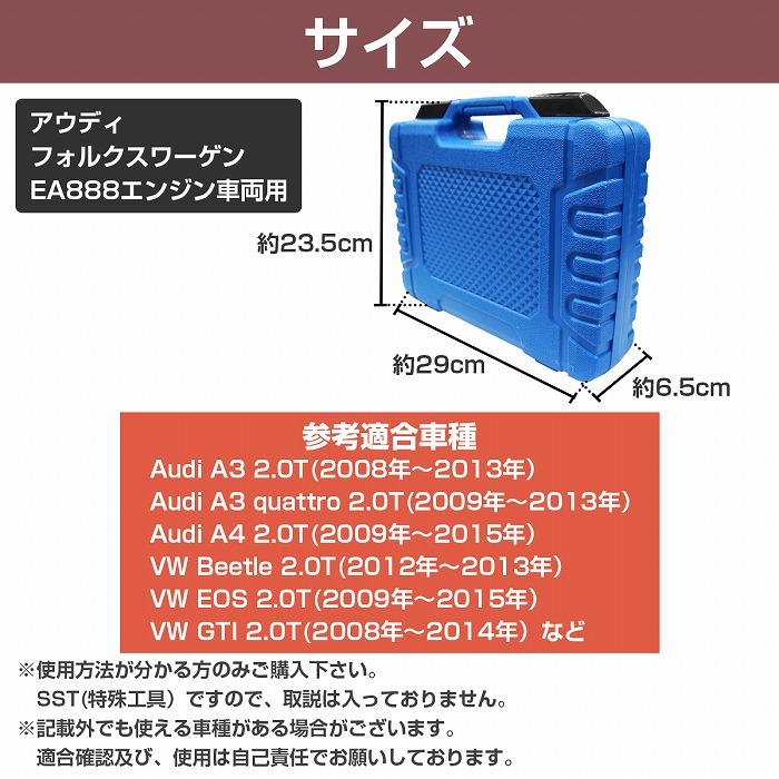 アウディ VW フォルクスワーゲン TSI TFSI EA888 タイミング ツール
