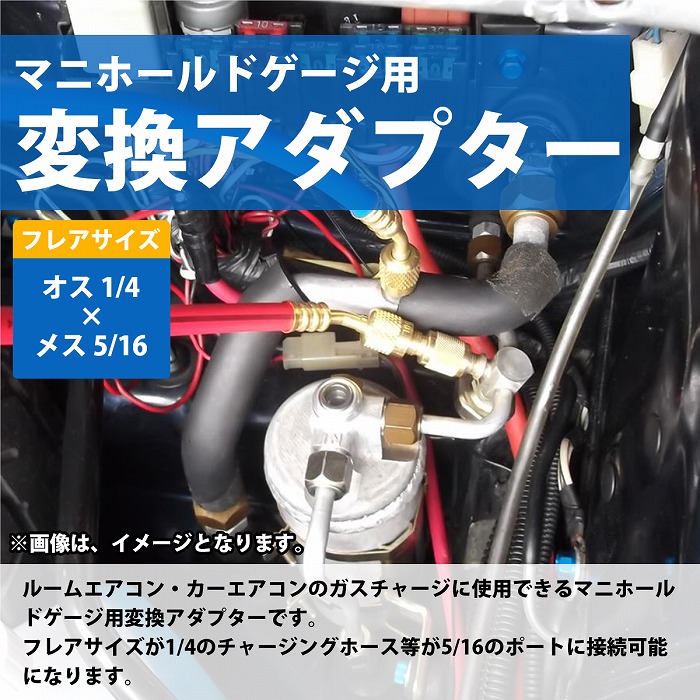 2個 オス 1/4 メス 5/16 R410a R32 エアコン ガス 変換 アダプター