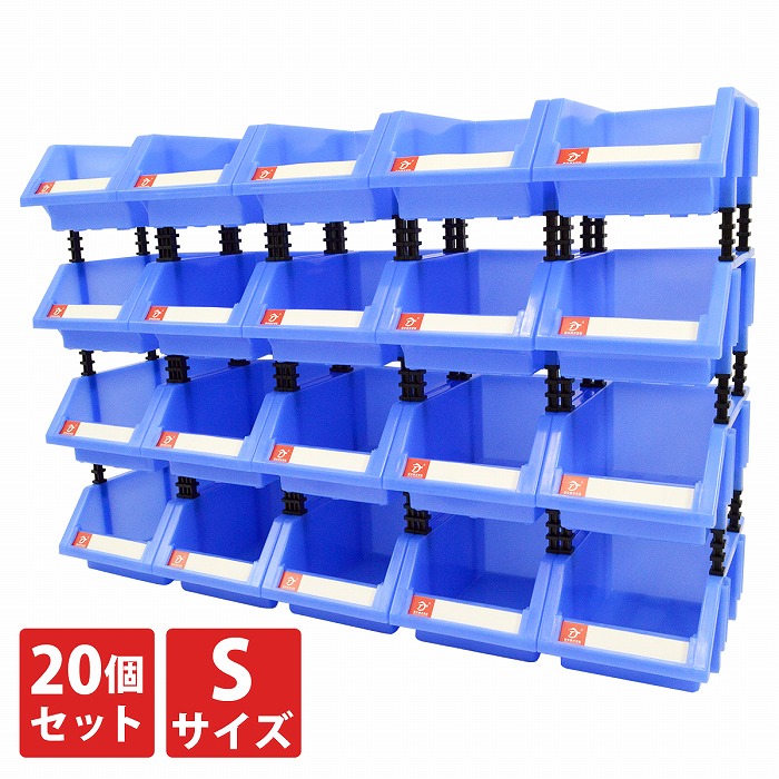 S整理中さま専用です。 20個セット Sサイズ 連結 パーツ ボックス 青 ブルー 名札付 ネジ ビス