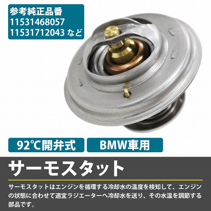 市場 サーモスタット 318is 325i 318ti 323i BMW 316i E36 323ti 11537511083 328i 318i 3シリーズ  320i