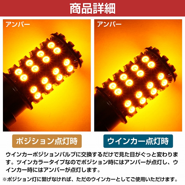 即日出荷 LEDウィンカーポジションキット SMD60発 ツメ固定ソケットタイプ S25 150度 ピン角違い アンバー⇔アンバー 橙色 ダブル球  notimundo.com.ec