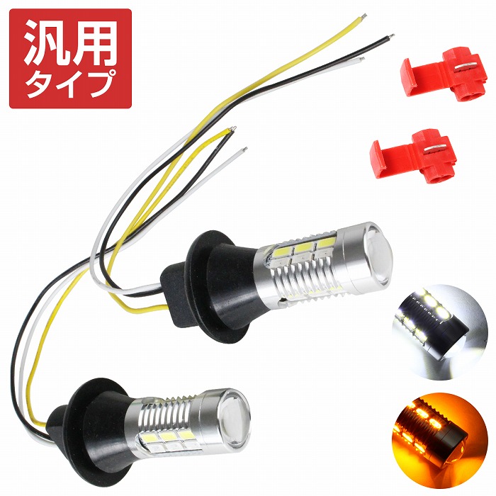 LEDウィンカーポジションホワイト 166 白光 ホワイト⇔アンバー 白/橙 LEDウィンカーポジションキット T16 T20 T25