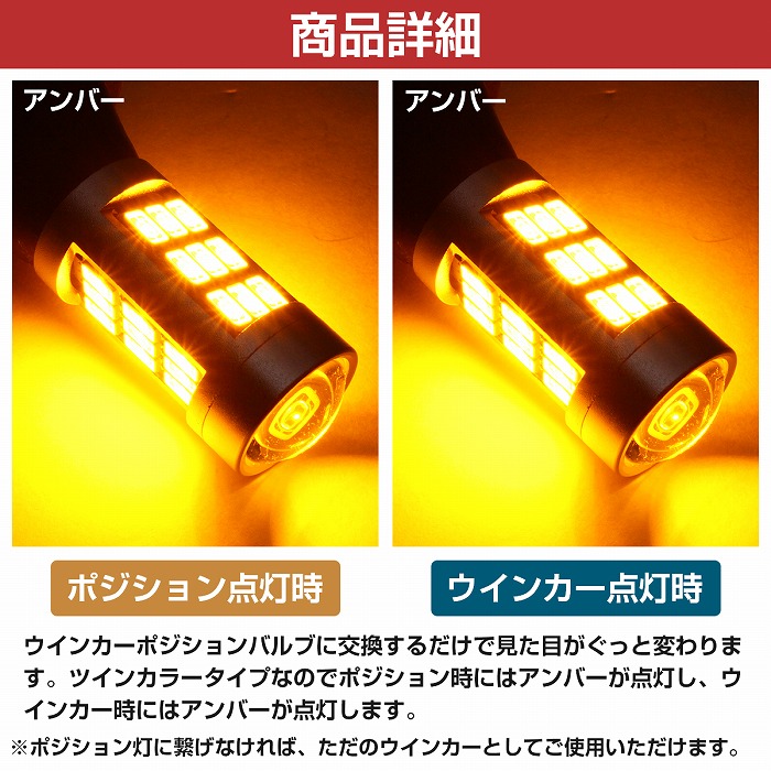 渉 ウインカーポジション オレンジ アンバー 橙色 【ハイフラ防止抵抗付き】 LEDウィンカーポジション
