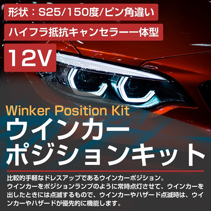 ブルー⇔アンバー 青/橙 【ハイフラ防止抵抗付き】 LEDウィンカー