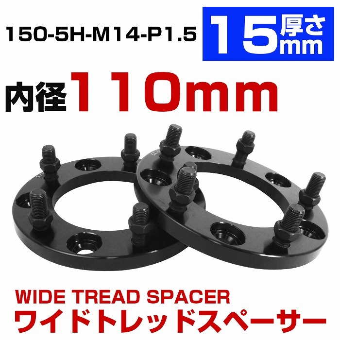 厚さ 15mm 5穴 5H PCD 150 内径 110mm M14 P1.5 ランドクルーザー 100系 200系 70系(後期) 70系(復刻モデル)  GRJ70系 ワイトレ ランクル :10106153:increase Yahoo!ショッピング店 - 通販 - Yahoo!ショッピング