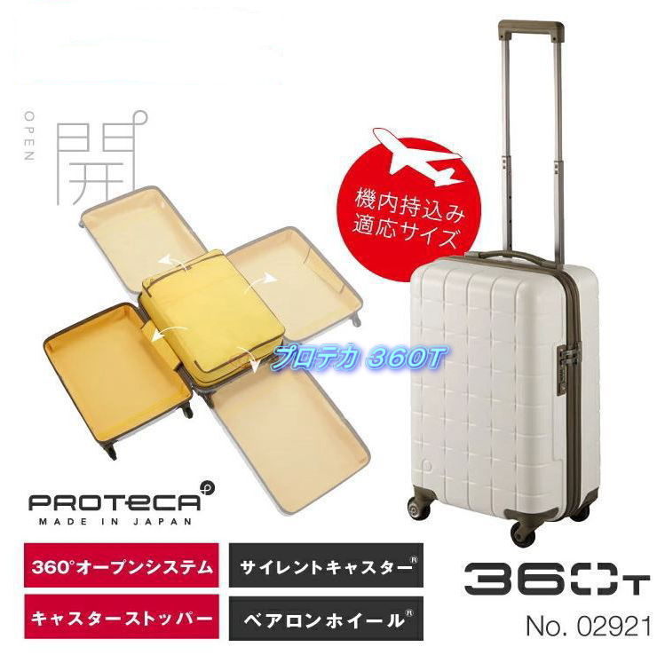 【プロテカ】360T スーツケース 33リットル 楽天市場】【送料無料】 エース(ACE) PROTECA/プロテカ 360T