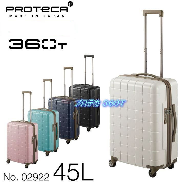 PROTECA／プロテカ 360s メタリックD2 スーツケース 70L 01453