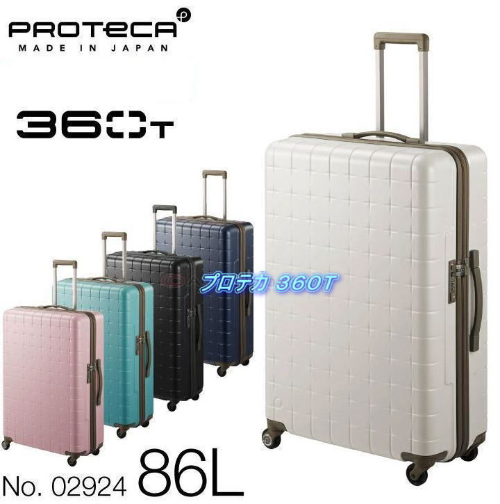 ProtecA エース プロテカ 02924 360T スーツケース 360