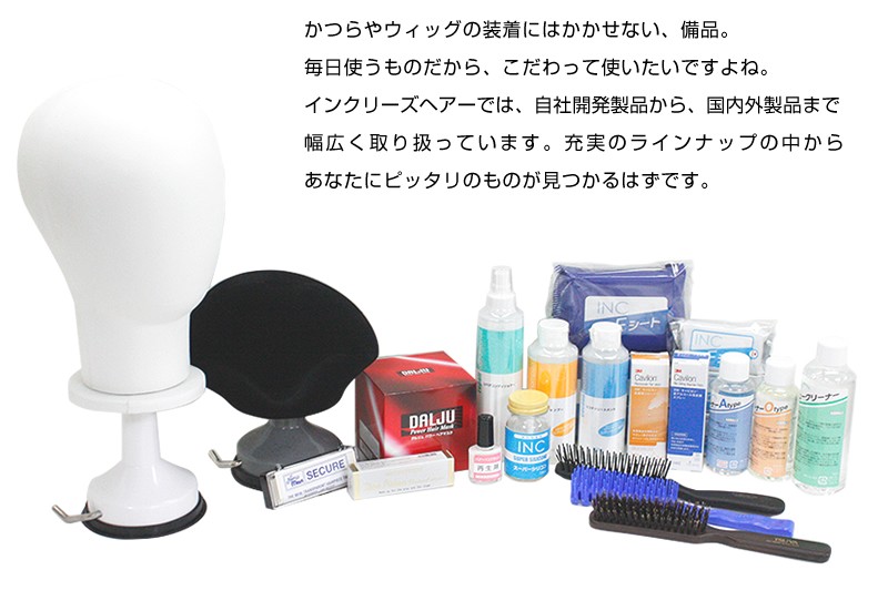 インクリーズヘアー Yahoo!店 - 備品コーナー｜Yahoo!ショッピング