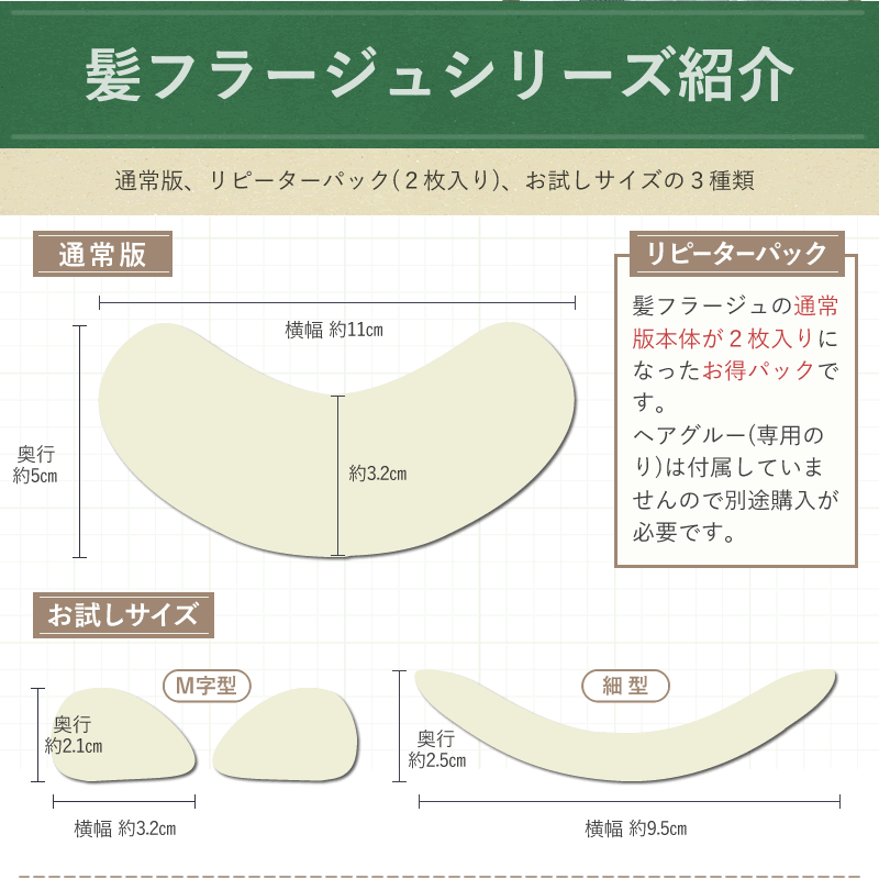 髪フラージュ　カミフラージュ　通常版　セルフ増毛　貼る増毛　生え際　ヘアグルー付き