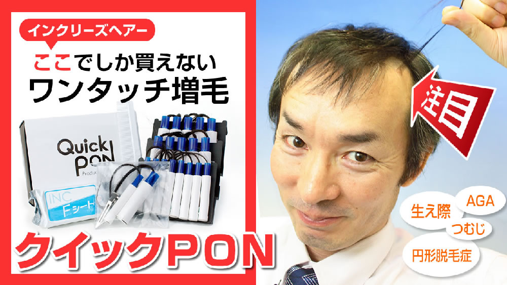 入荷待ち　送料込み12000円、確実に自宅で出来る増毛アイヘアー600本 インクリーズヘアー Yahoo!店 - Yahoo!ショッピング