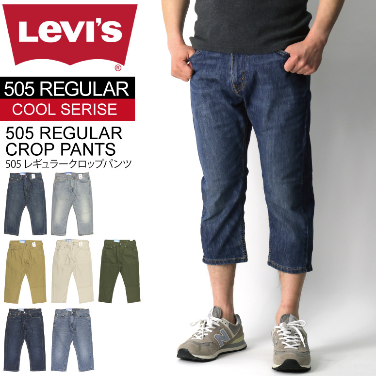 Levi's (リーバイス) 【COOLシリーズ】505 レギュラーフィット