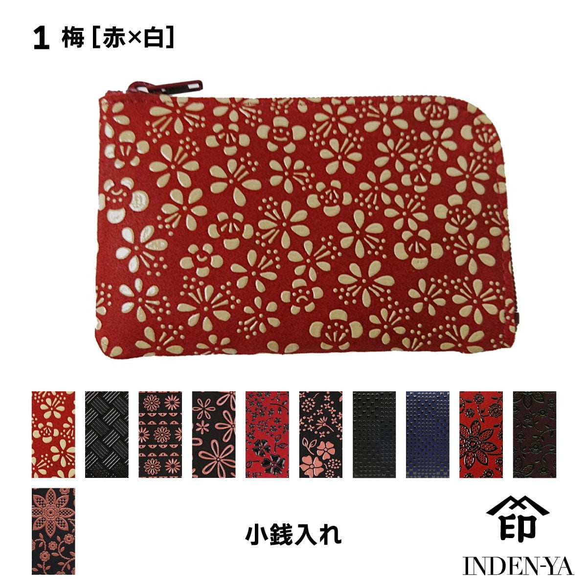 卒業祝い 春財布 小銭入れ 印傳屋 印伝 本革 和柄 甲州印伝 レザー 革 日本製 軽量 軽い おしゃれ 1001c プレゼント ギフト  母 花以外 | 印傳屋 | 01