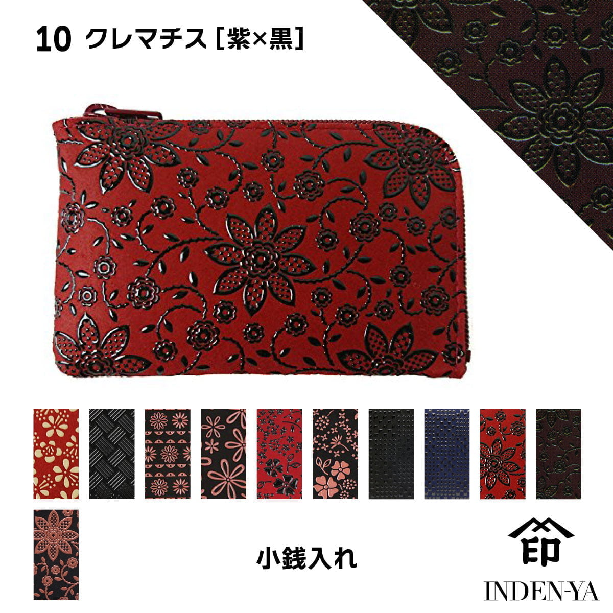 卒業祝い 春財布 小銭入れ 印傳屋 印伝 本革 和柄 甲州印伝 レザー 革 日本製 軽量 軽い おしゃれ 1001c プレゼント ギフト  母 花以外 | 印傳屋 | 10