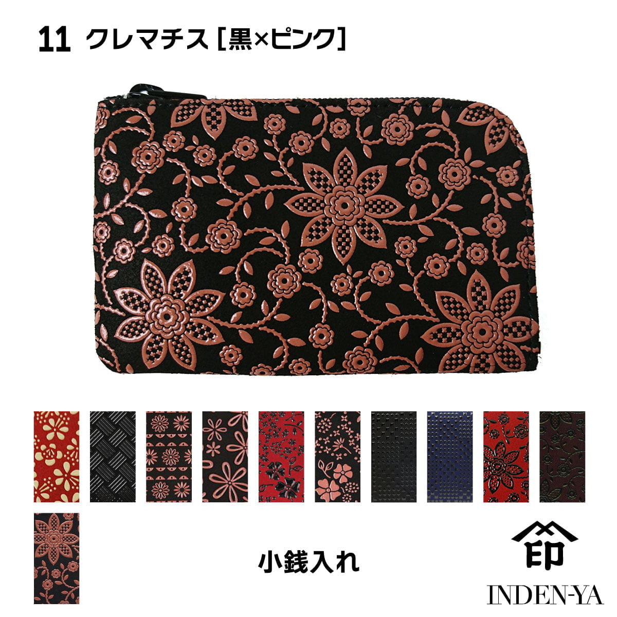 卒業祝い 春財布 小銭入れ 印傳屋 印伝 本革 和柄 甲州印伝 レザー 革 日本製 軽量 軽い おしゃれ 1001c プレゼント ギフト  母 花以外 | 印傳屋 | 11