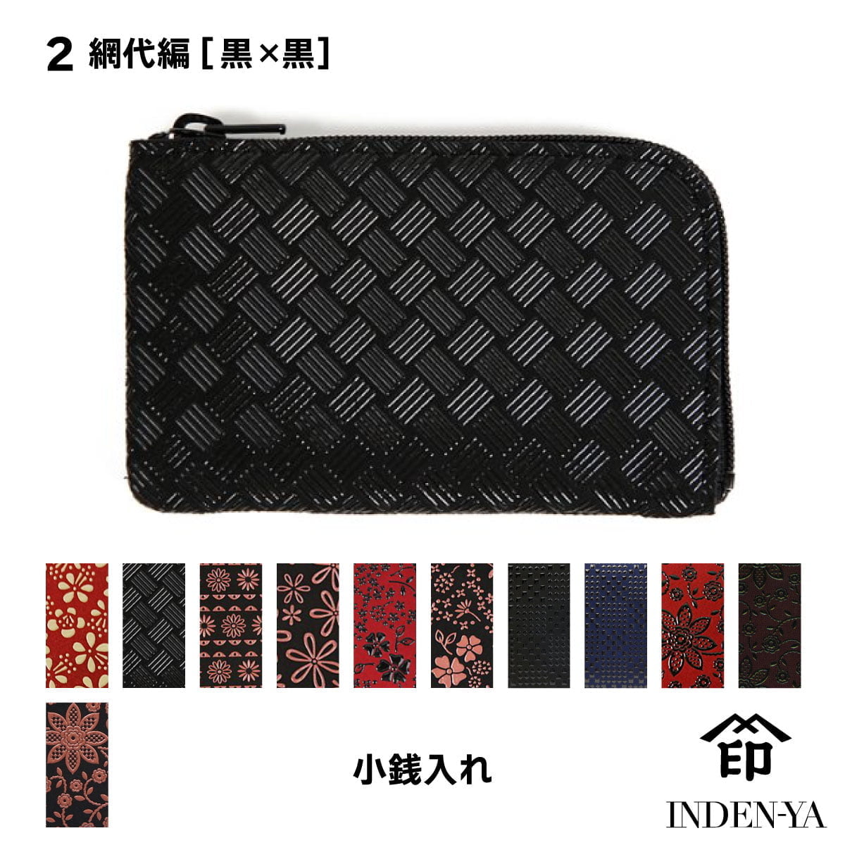 卒業祝い 春財布 小銭入れ 印傳屋 印伝 本革 和柄 甲州印伝 レザー 革 日本製 軽量 軽い おしゃれ 1001c プレゼント ギフト  母 花以外 | 印傳屋 | 02