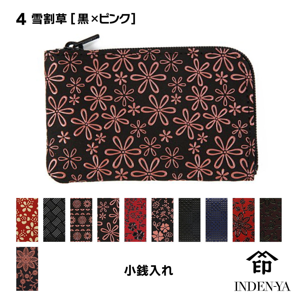 卒業祝い 春財布 小銭入れ 印傳屋 印伝 本革 和柄 甲州印伝 レザー 革 日本製 軽量 軽い おしゃれ 1001c プレゼント ギフト  母 花以外 | 印傳屋 | 04