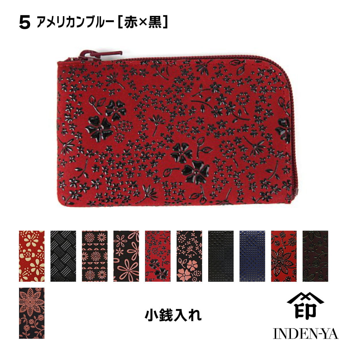 卒業祝い 春財布 小銭入れ 印傳屋 印伝 本革 和柄 甲州印伝 レザー 革 日本製 軽量 軽い おしゃれ 1001c プレゼント ギフト  母 花以外 | 印傳屋 | 05