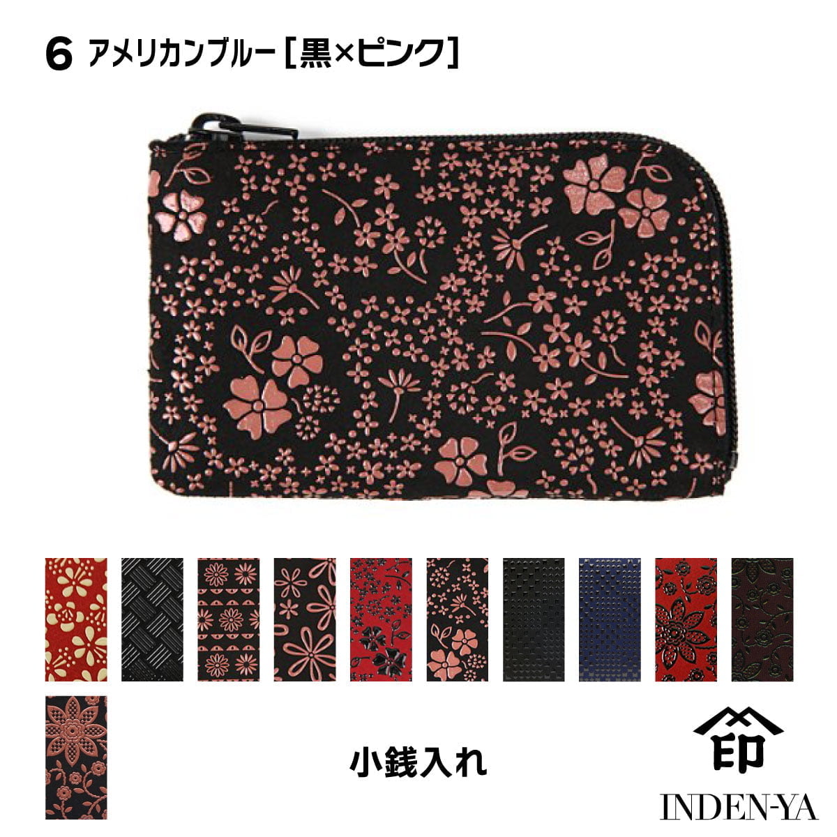 卒業祝い 春財布 小銭入れ 印傳屋 印伝 本革 和柄 甲州印伝 レザー 革 日本製 軽量 軽い おしゃれ 1001c プレゼント ギフト  母 花以外 | 印傳屋 | 06