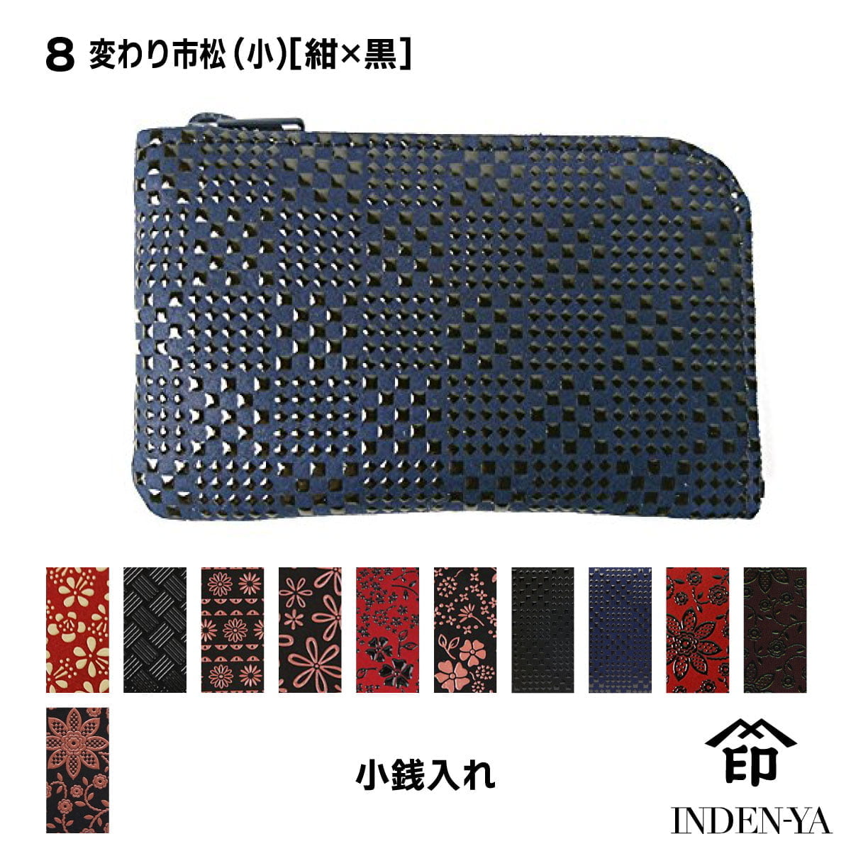 卒業祝い 春財布 小銭入れ 印傳屋 印伝 本革 和柄 甲州印伝 レザー 革 日本製 軽量 軽い おしゃれ 1001c プレゼント ギフト  母 花以外 | 印傳屋 | 08