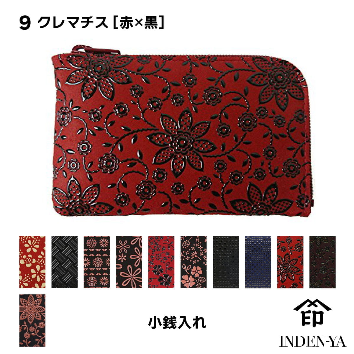 卒業祝い 春財布 小銭入れ 印傳屋 印伝 本革 和柄 甲州印伝 レザー 革 日本製 軽量 軽い おしゃれ 1001c プレゼント ギフト  母 花以外 | 印傳屋 | 09