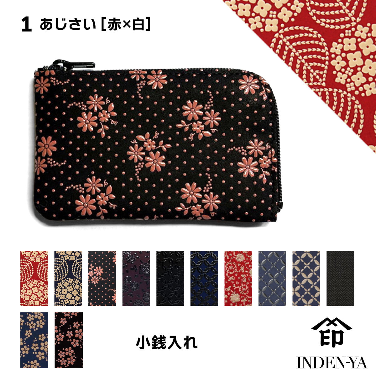 バレンタイン 春財布 小銭入れ 印傳屋 印伝 本革 和柄 甲州印伝 レザー 革 日本製 軽量 軽い おしゃれ 【ネコポス対象】 1001d ギフト  母 花以外 | 印傳屋 | 01
