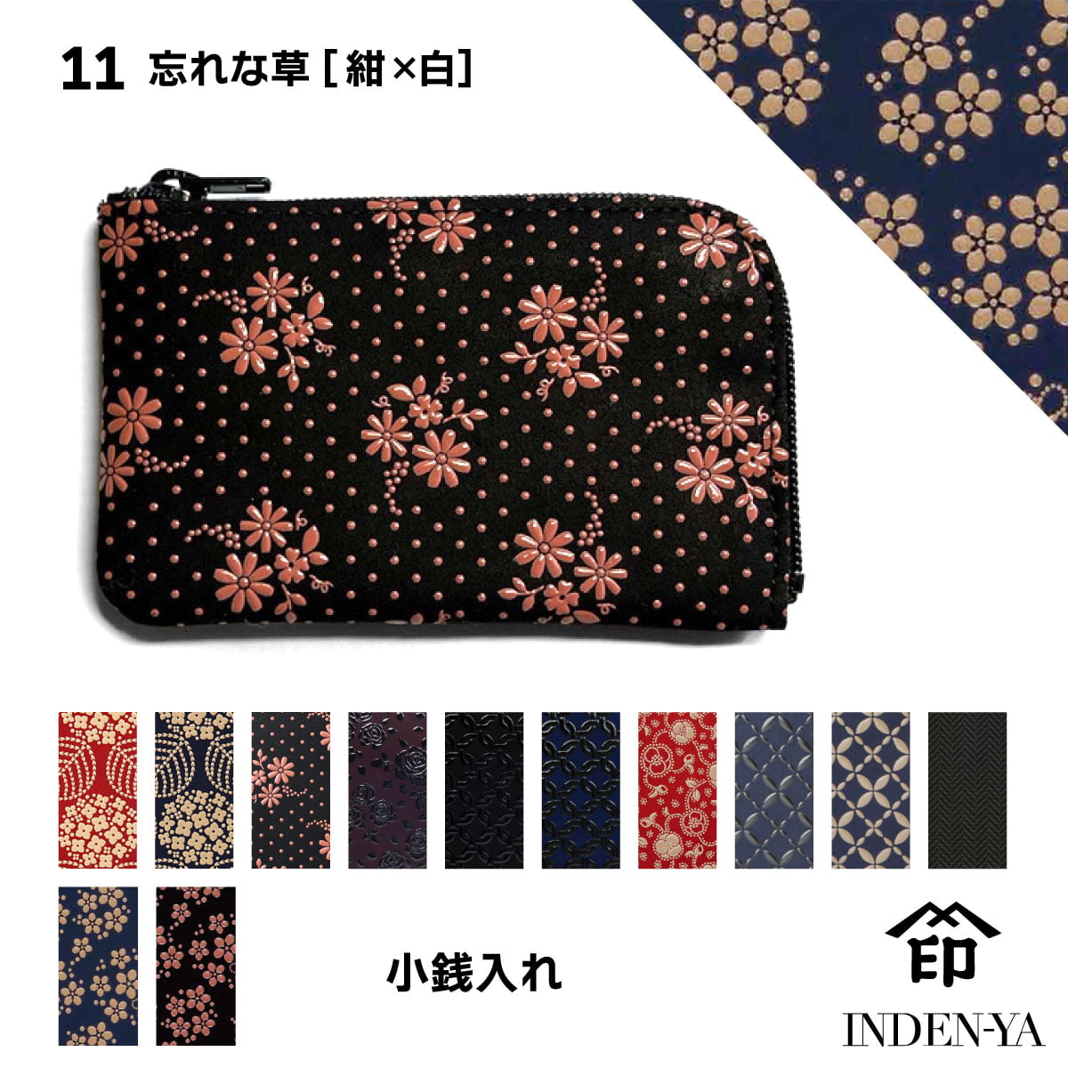 バレンタイン 春財布 小銭入れ 印傳屋 印伝 本革 和柄 甲州印伝 レザー 革 日本製 軽量 軽い おしゃれ 【ネコポス対象】 1001d ギフト  母 花以外 | 印傳屋 | 10