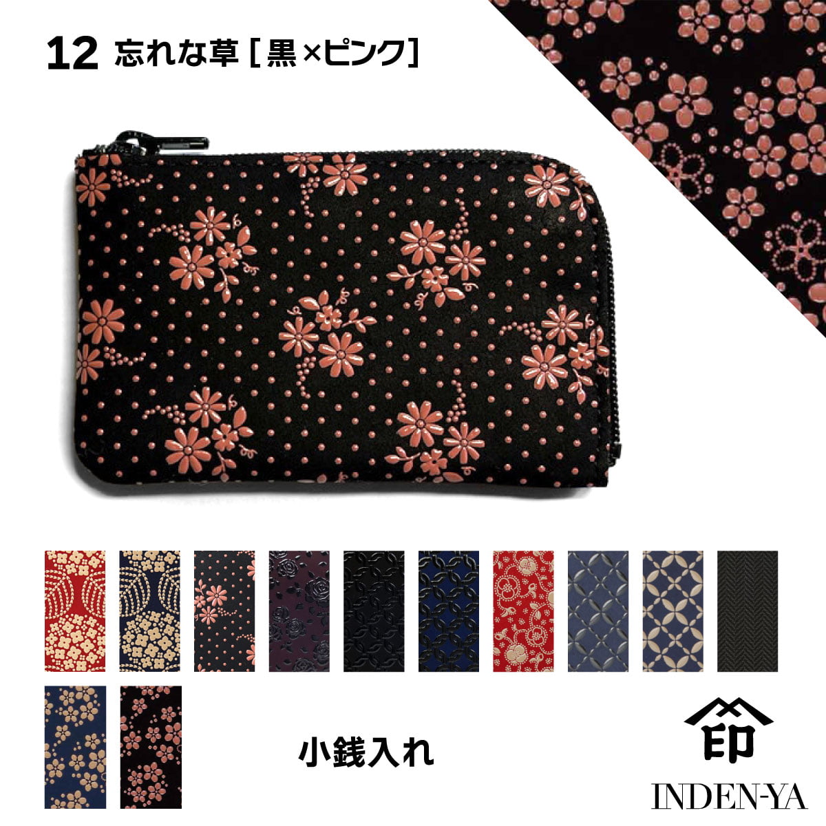 バレンタイン 春財布 小銭入れ 印傳屋 印伝 本革 和柄 甲州印伝 レザー 革 日本製 軽量 軽い おしゃれ 【ネコポス対象】 1001d ギフト  母 花以外 | 印傳屋 | 11