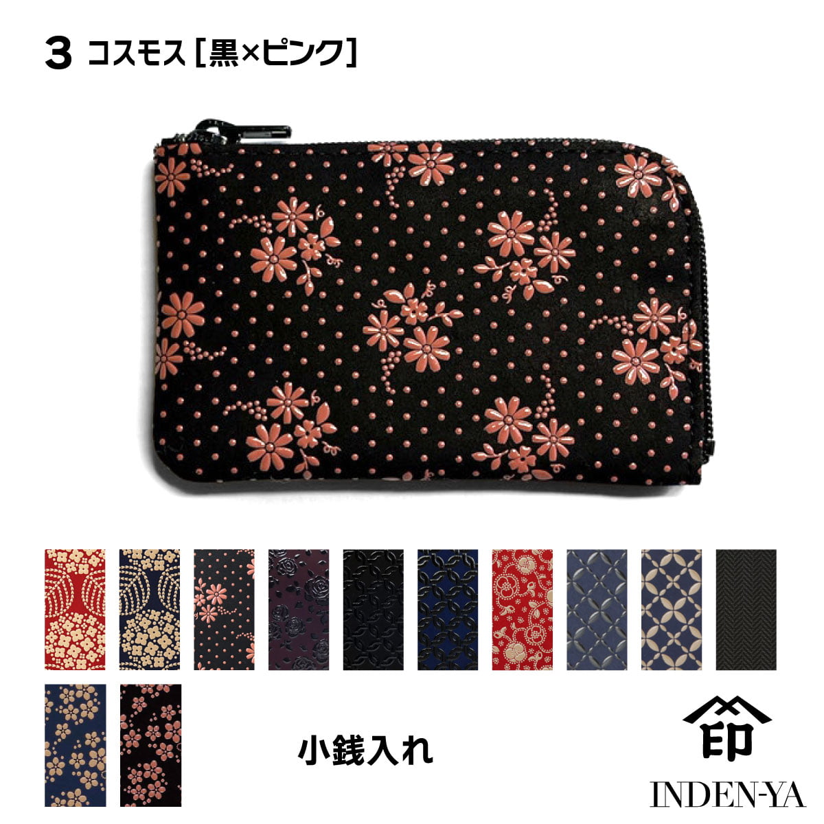 バレンタイン 春財布 小銭入れ 印傳屋 印伝 本革 和柄 甲州印伝 レザー 革 日本製 軽量 軽い おしゃれ 【ネコポス対象】 1001d ギフト  母 花以外 | 印傳屋 | 03