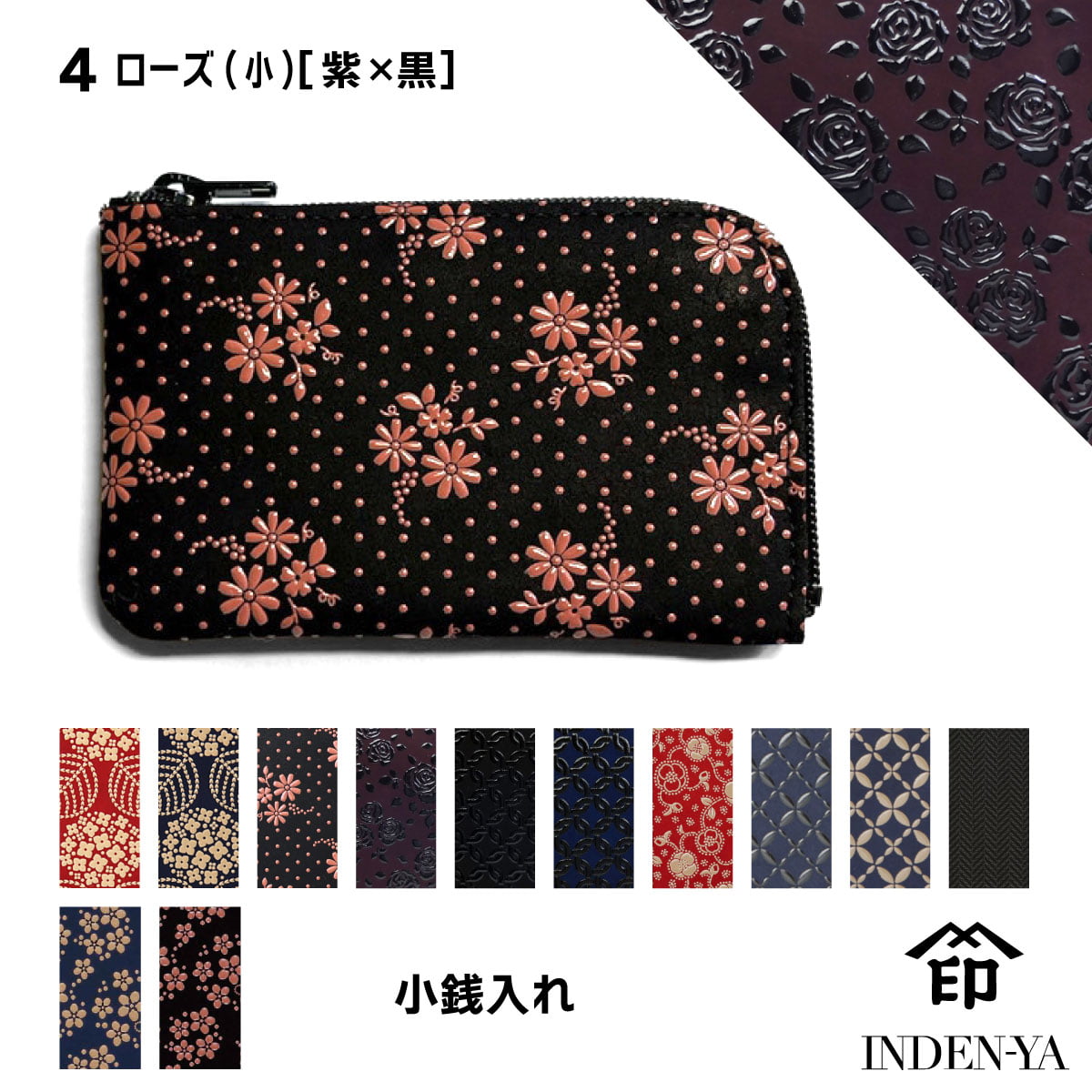 バレンタイン 春財布 小銭入れ 印傳屋 印伝 本革 和柄 甲州印伝 レザー 革 日本製 軽量 軽い おしゃれ 【ネコポス対象】 1001d ギフト  母 花以外 | 印傳屋 | 04