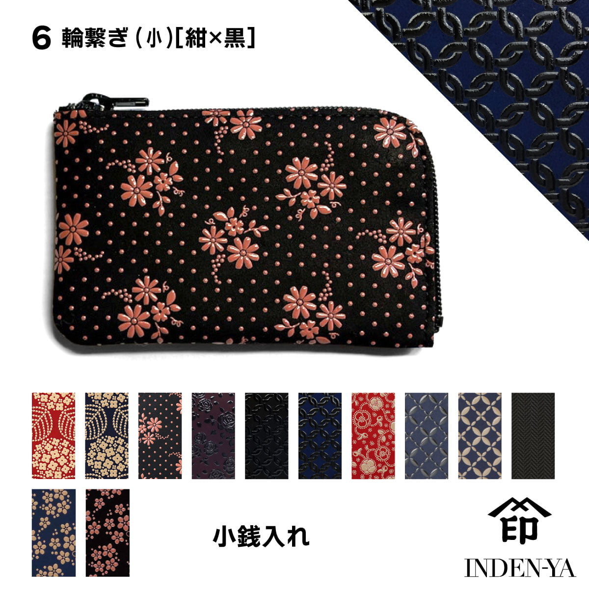 バレンタイン 春財布 小銭入れ 印傳屋 印伝 本革 和柄 甲州印伝 レザー 革 日本製 軽量 軽い おしゃれ 【ネコポス対象】 1001d ギフト  母 花以外 | 印傳屋 | 06