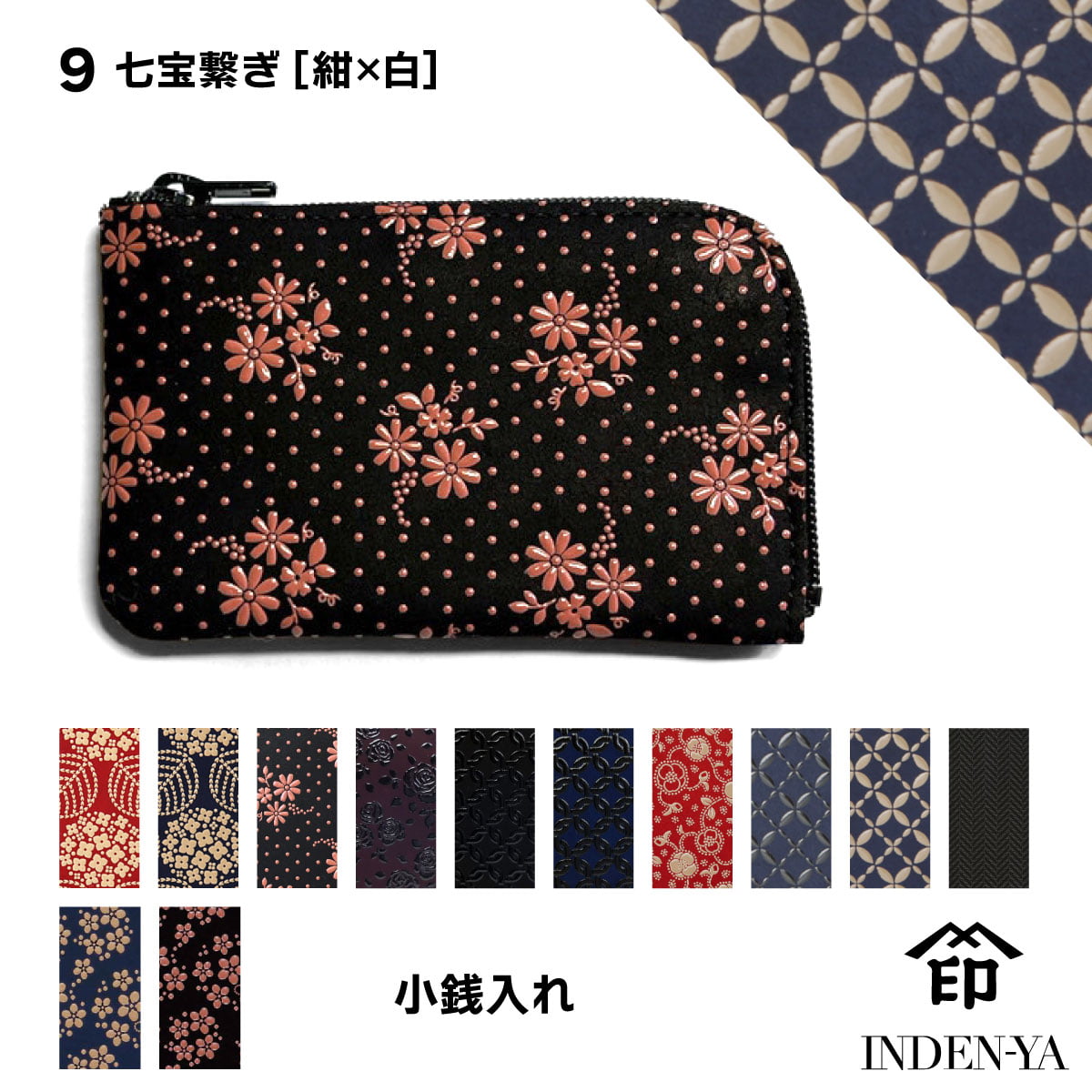 バレンタイン 春財布 小銭入れ 印傳屋 印伝 本革 和柄 甲州印伝 レザー 革 日本製 軽量 軽い おしゃれ 【ネコポス対象】 1001d ギフト  母 花以外 | 印傳屋 | 09