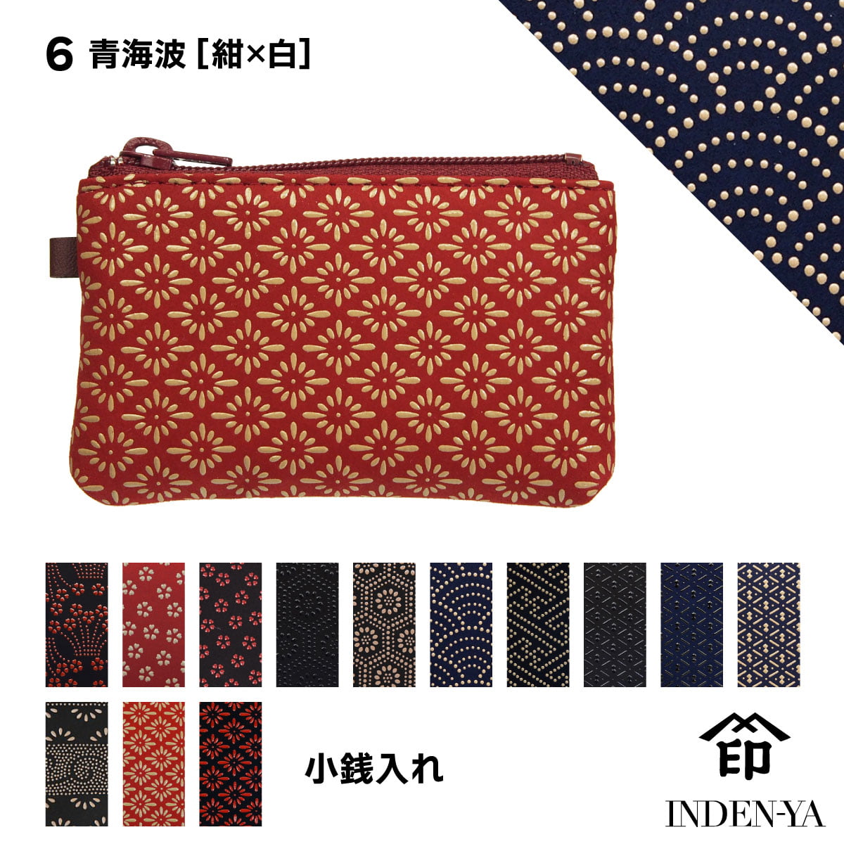印傳屋（INDEN-YA） 父の日 夏財布 小銭入れ 印伝 本革 和柄 甲州印伝 