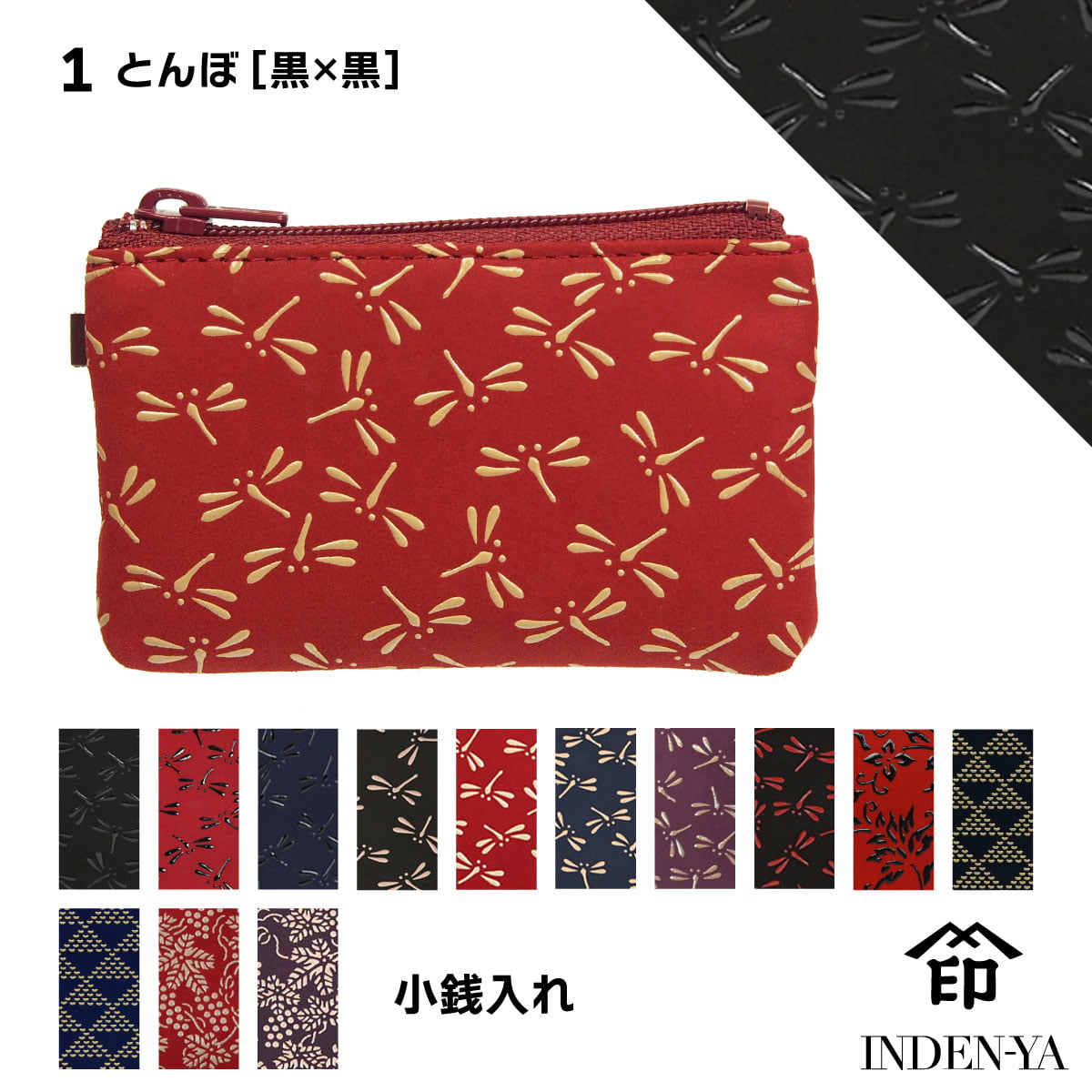 バレンタイン 春財布 小銭入れ 印傳屋 印伝 本革 和柄 甲州印伝 レザー 革 日本製 軽量 軽い おしゃれ 【ネコポス対象】 1009b プレゼント ギフト  母 花以外 | 印傳屋 | 01