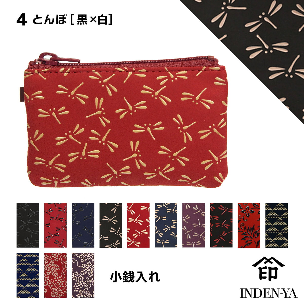 バレンタイン 春財布 小銭入れ 印傳屋 印伝 本革 和柄 甲州印伝 レザー 革 日本製 軽量 軽い おしゃれ 【ネコポス対象】 1009b プレゼント ギフト  母 花以外 | 印傳屋 | 04