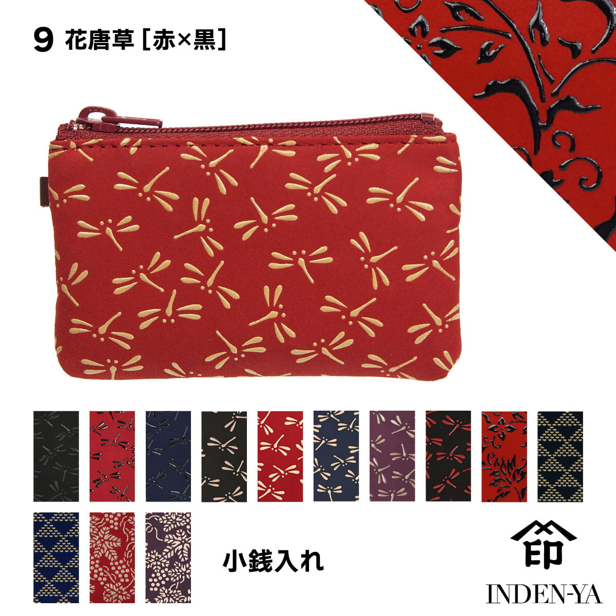バレンタイン 春財布 小銭入れ 印傳屋 印伝 本革 和柄 甲州印伝 レザー 革 日本製 軽量 軽い おしゃれ 【ネコポス対象】 1009b プレゼント ギフト  母 花以外 | 印傳屋 | 09