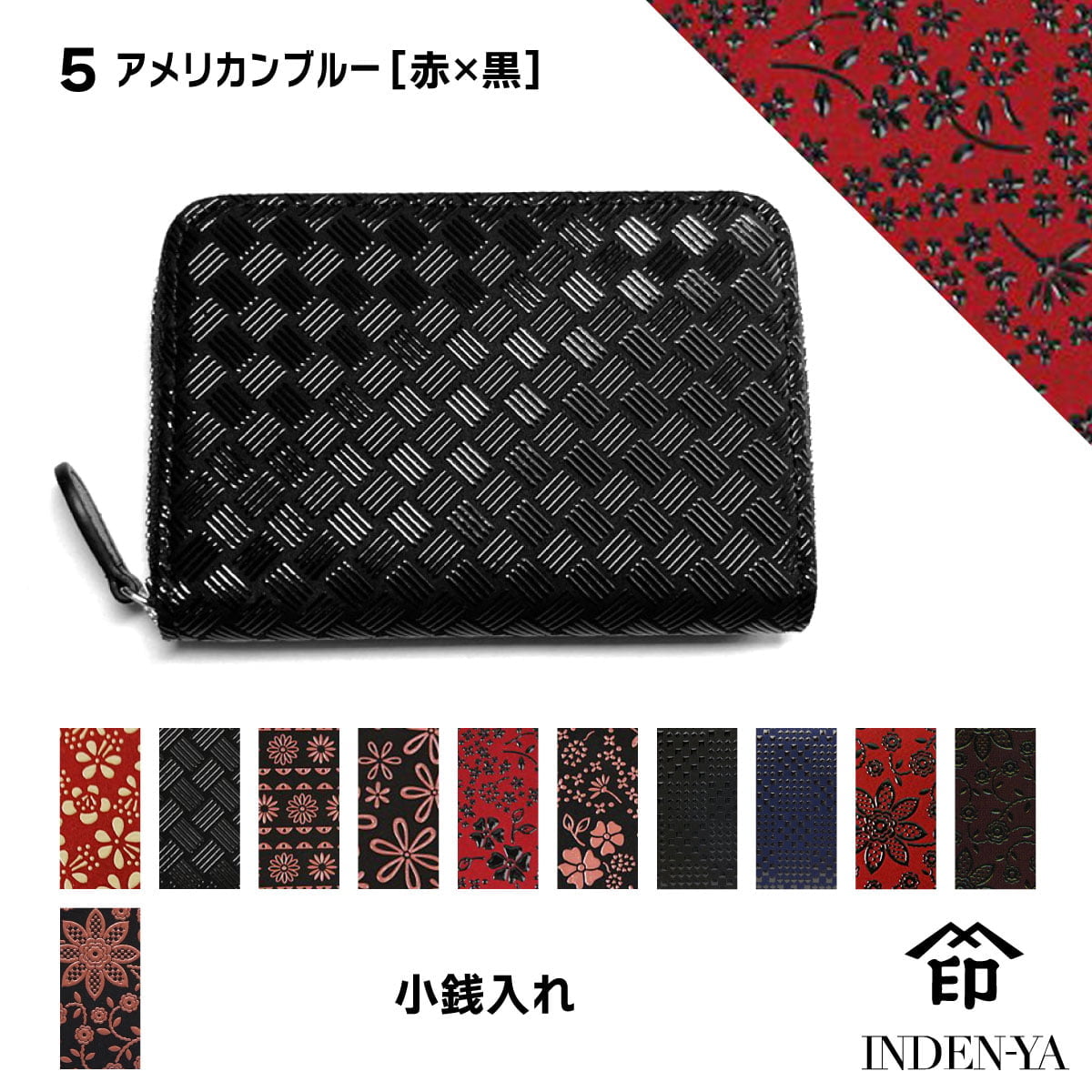 印傳屋（INDEN-YA） 父の日 夏財布 小銭入れ ミニ財布 印伝 本革 和柄 