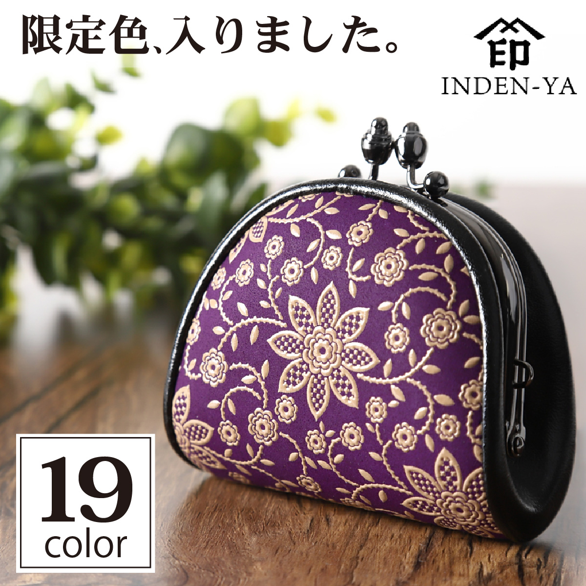 印傳屋 印伝 本鹿革小銭入 72H小銭入 1105