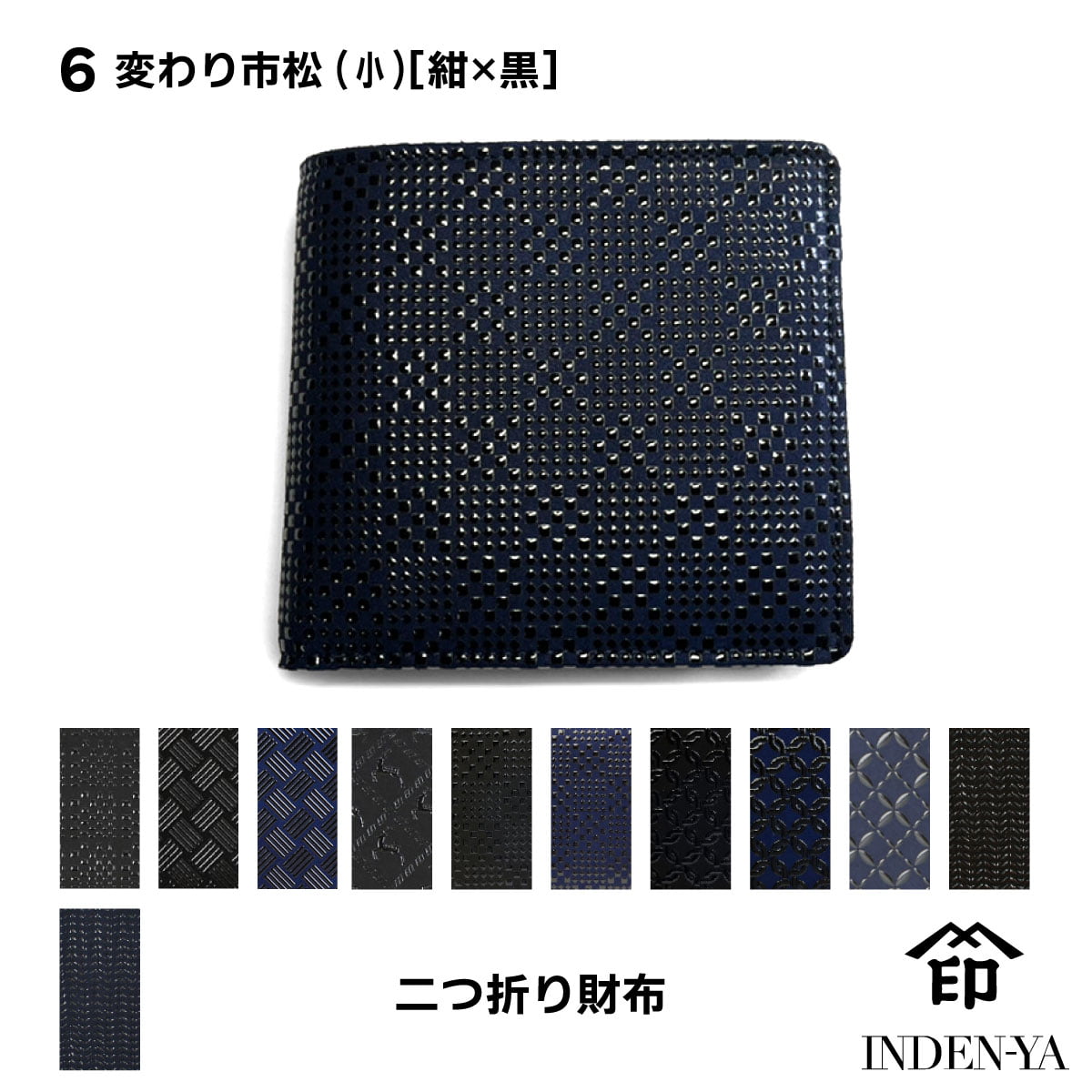印傳屋（INDEN-YA） 父の日 夏財布 財布 二つ折り 印伝 本革 和柄 送料