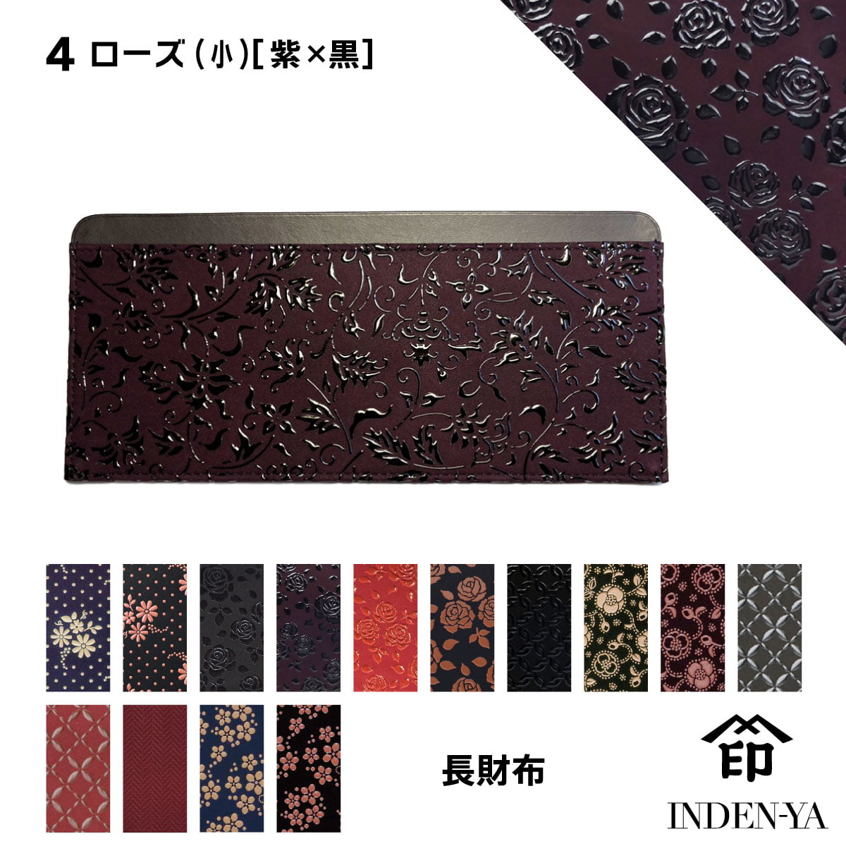 甲州印伝 束入(かぶせ型長財布)「かぐわ(ローズ柄)」8404 | 山梨