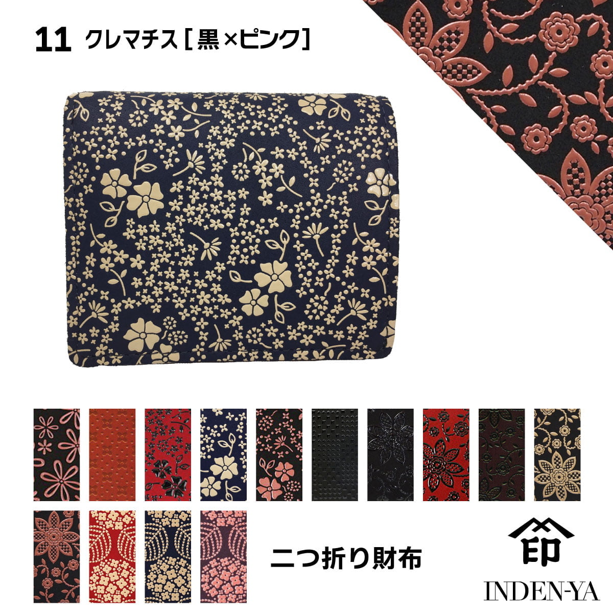 和風屏風 赤黒模様 三つ折り式 印傳屋（INDEN-YA） 財布 二つ折り 札入H 印伝 本革 和柄 送料無料